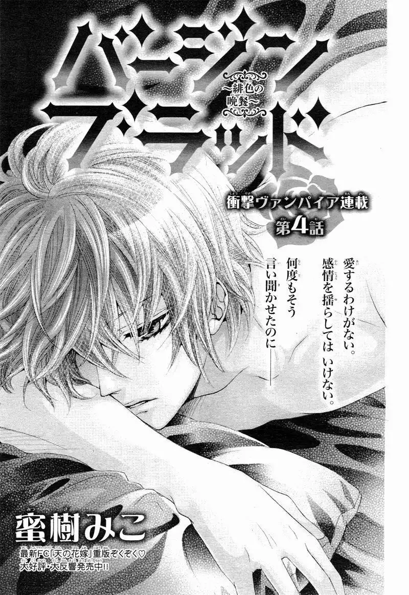 Virgin Blood - Hiiro no Bansan Chapter 4 4